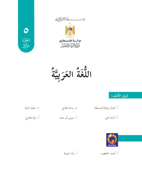 Year 5 Arabic A